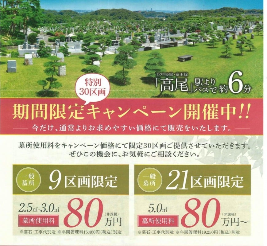 期間限定キャンペーン